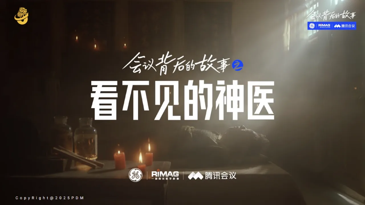 看不见的神医