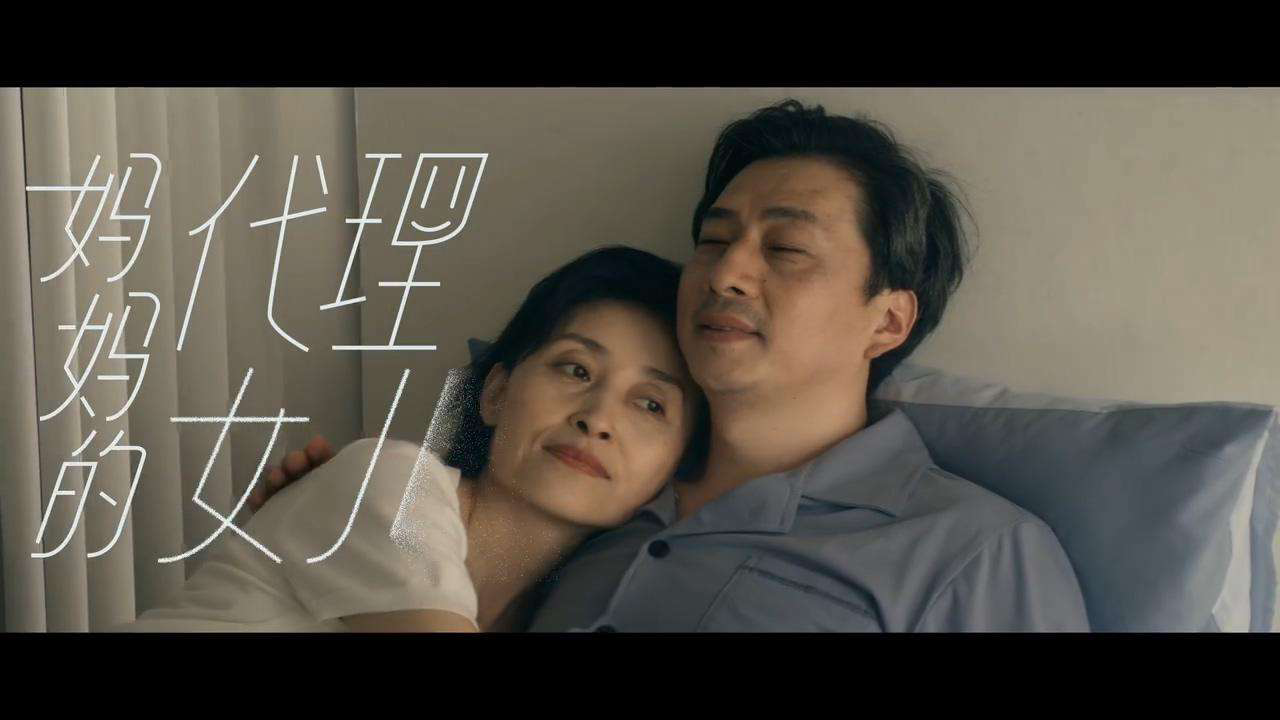 妈妈的代理女儿海报